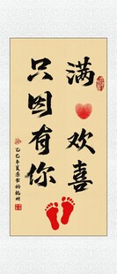 寶寶腳印祝福語裝飾畫
