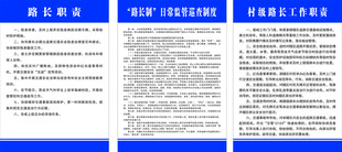 路長(zhǎng)制度