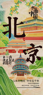 北京旅游 