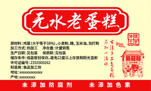 傳統(tǒng)古法手工無(wú)水老蛋糕