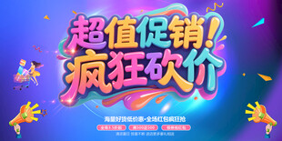 促銷海報