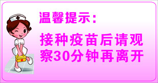 接種疫苗溫馨提示