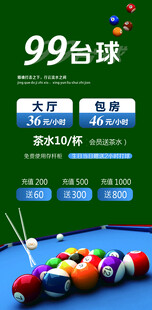 臺(tái)球展架