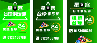 臺(tái)球海報(bào)