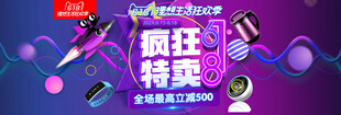 瘋狂特惠耳機(jī)促銷海報(bào)