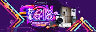 618促銷場景展示