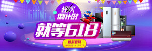 618購物狂歡節(jié)宣傳海報