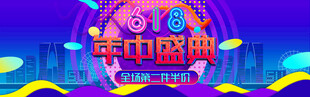 618年中盛典舞臺背景