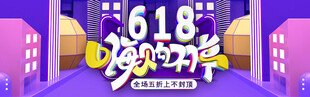 618購物節(jié)狂歡場景