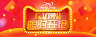  618橫幅 