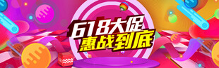 618大促海報(bào)