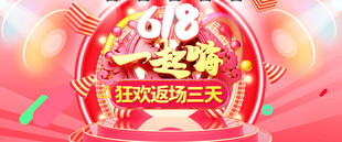  618橫幅 