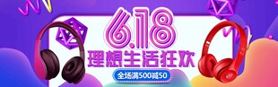 618理想生活狂歡促銷