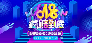 618瘋搶盛宴場景圖