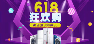 618狂歡購促銷海報(bào)