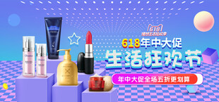 生活狂歡節(jié)美妝好物展示