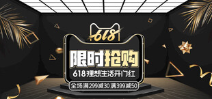 限時(shí)搶購舞臺(tái)場景