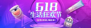 618生活狂歡節(jié)促銷場景