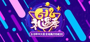 618宣傳圖