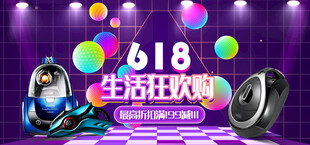  618橫幅 