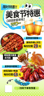 夜市燒烤龍蝦啤酒海報(bào)