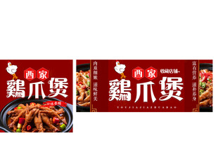 雞爪煲