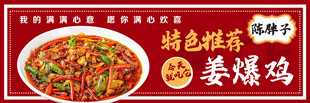 姜爆雞