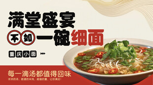 重慶小面海報(bào)