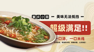 重慶小面