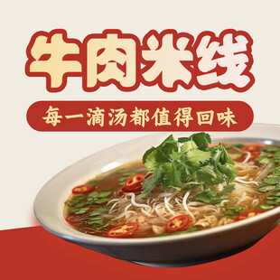 牛肉米線