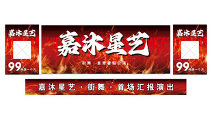 舞蹈活動(dòng)海報(bào)