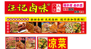 多樣鹵味與涼菜