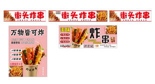 炸串