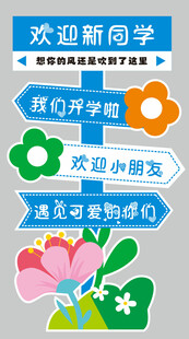 歡迎新同學(xué)