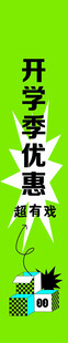 開(kāi)學(xué)季優(yōu)惠文具大促銷