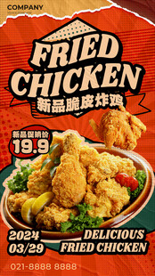 脆皮炸鸡海报