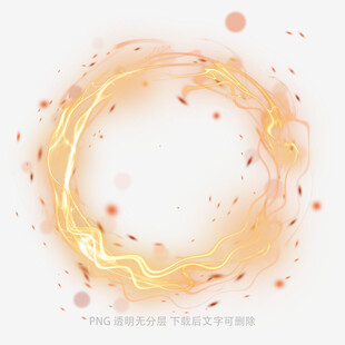 金色火焰圓環(huán)特效元素