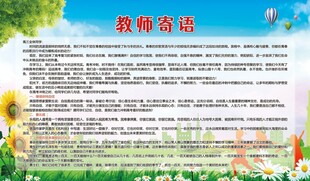 教師寄語(yǔ)