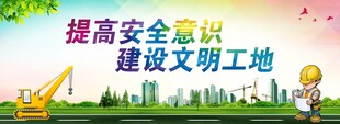 工地圍擋安全生產(chǎn)