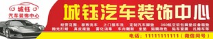 汽車裝飾中心