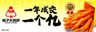味子夫雞柳