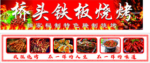 橋頭鐵板燒烤美食展示