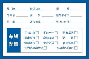 車輛配置單
