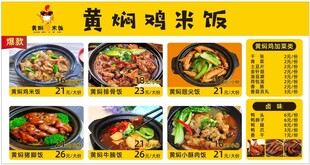 黃燜雞米飯菜單展示