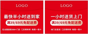 配送宣傳