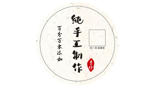 純手工制作圓形標簽  