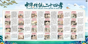 中華傳統(tǒng)二十四孝圖展示
