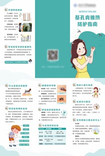 基孔肯雅熱  登革熱  三折頁