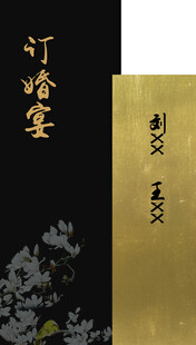 訂婚迎賓牌