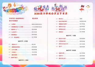 聯(lián)歡會節(jié)目單